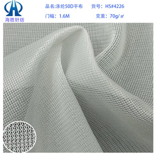 Factory wholesale 50D polyester plain cloth breathable comfortable soft lining fabric laundry bag composite mesh fabric