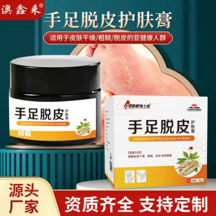 Hand and foot peeling skin care cream moisturizer dry chapped rough to remove dead skin calluses skin discomfort cream wholesale