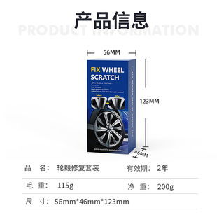 Wheel hub repair fluid wheel hub repair tool suit wheel hub repair artifact scratch repair renovation glue cross-border new product