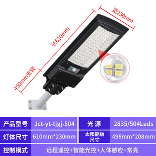 [Customized processing] integrated solar street light outdoor waterproof wide-angle lens human body induction solar light