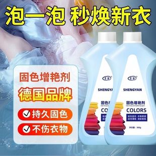 Clothes color fixation brightening agent softener lock agent clothes anti-fading color dyeing clothes soft care cleaning