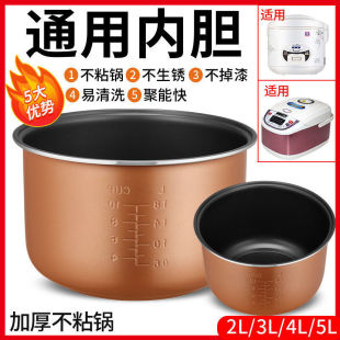 Electric rice cooker liner does not stick to 2L3L4L5L6L non-stick pan intelligent thickening accessories a generation of manufacturers promotion