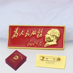 Chairman Mao's badge Golden Badge grandpa Mao's commemorative medal for people's service colorful long thick badge collection