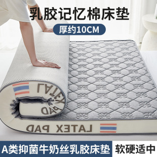 Latex Memory Foam Mattress Upholstery Household Bedroom Dormitory Student Single Thickened Tatami Sponge Autumn and Winter Mattress