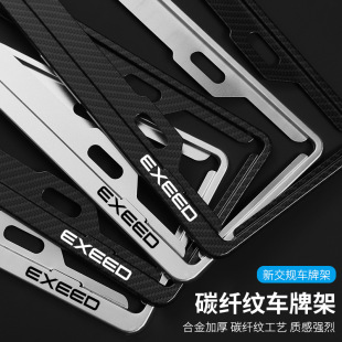 Suitable for Xingtu license plate frame TX LX Lanyue license plate frame Eta license plate frame chasing wind Lingyun license plate frame