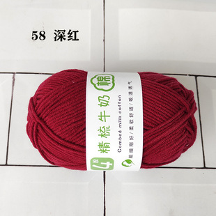 4 strands of combed milk cotton wool crochet hand knitted medium thick doll yarn skin-friendly cotton baby yarn knitted sweater