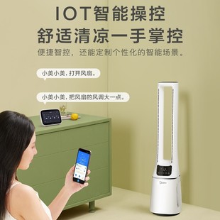 Безлопастный вентилятор Midea бытовой напольный вентилятор электрический вентилятор с интеллектуальным преобразованием частоты вентилятор с голосовым дистанционным управлением AMS150E-PB
