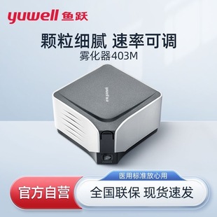 Yuyue atomizer 403D 403T 403M atomizer children's household phlegm air compression atomizer