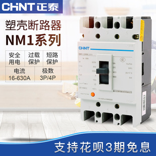 Chint Molded Case Circuit breaker NM1-125S/4 300 250S/4 300 400S/4 300 630S 4p