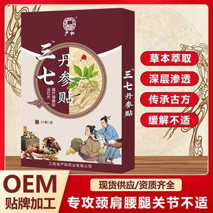 Ян он Sanqi Salvia Miltiorrhiza пластырь для шеи плеч талии ног дискомфорт пластырь для бега Jianghu стойло пластырь подарок поставка электронной коммерции