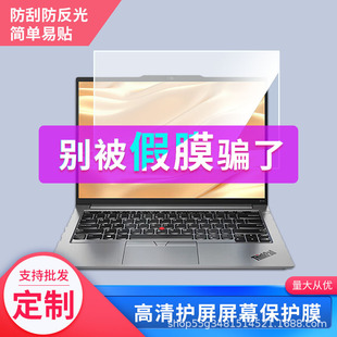 Применимо к ThinkPad E14 2023 14-дюймовая экранная пленка из закаленной пленки матовая с защитой от отпечатков пальцев и реверсом