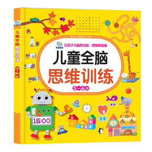 Children's whole brain thinking training 3-6 years old 2 baby educational toys kindergarten brain logic training parent-child interaction