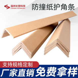 L-shaped paper corner protector hard paper corner protector logistics pallet packing carton edge protector anti-collision kraft paper protector in stock