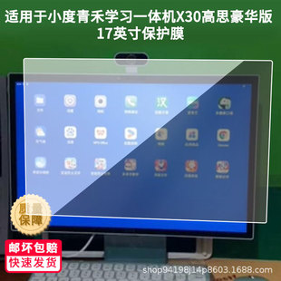 Применимо Xiaohe Qinghe Learning все в одном X30 Gao Si Deluxe Edition, матовая пленка, противоголубой пленка, оптовая продажа