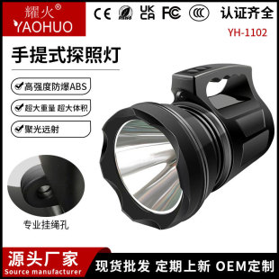 Yaohuo High-Power Searchlight Satchel Light Strong Light Long-Range Patrol Emergency Flood Prevention Large Flashlight Factory Wholesale