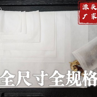 in stock non-woven bag 100 tea bag decocted Chinese medicine bag soup slag bag filter bag disposable drawstring