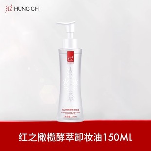 Красное очищающее масло Xiaoma талия 150ml Официальный подлинный флагманский магазин очищающее масло мягкое и не раздражает глаза и губы для снятия макияжа