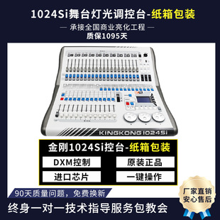 King Kong 1024 Консоль Консоль освещения DMX512 Свадебный бар Палаг качает головой Световой свет свет Консоль сцены контроллер