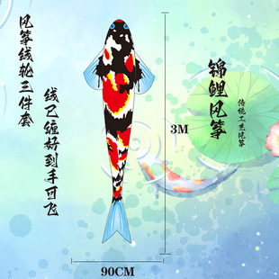 Новый стиль Koi Fish Kits Breeze легко летать большой взрослый карп 3 м длиннохвостая рыба китайский ветер большой воздушный змей