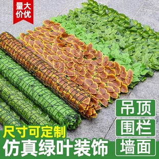 Wholesale simulation roller shutter fence simulation flower green plant fence flower decoration courtyard artificial flower rattan leaf cross-border fence