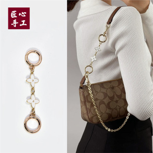 Craftsmanship Kochi Bag Extension Chain Mahjong Bag Four-leaf Clover Armpit Bag Chain Modification Replacement Shoulder Strap Chain Single Purchase
