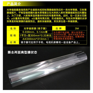 3MES100A Mirror Film High Transparent Mobile Phone LCD Screen Display Polarizer Film Formulation Mirror Film Polarizer