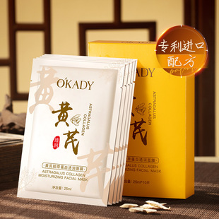 Ou Pei Astragalus Collagen Penetrating Mask Moisturizing Hydrating Brightening Removing Dull Lubricating Transparent Mask