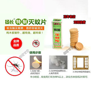 Yangchang Brand Mosquito-Killing Tablets 1 Box of 10 Mosquito-Repellent Tablets to Kill Smoke and Insect Repellent Artifact Dormitory Home Warehouse Mosquito-Killing Medicine