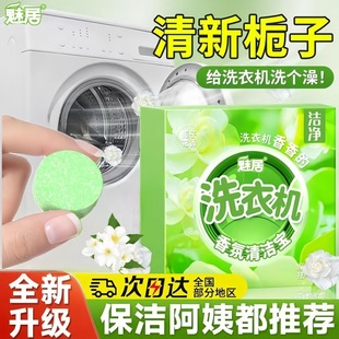 Gardenia Washing Machine Fragrance Cleaning Treasure Rental House Drum Pulsator Bottom Exhaust Washing Machine Descaling Special Source