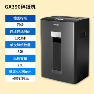Deli GA590 paper shredder 23L black German Standard Level 5 high confidentiality with nails shredded paper office equipment 8 pieces at a time