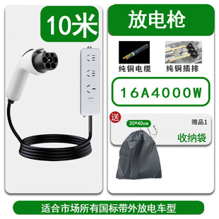 Discharge gun to take electrical appliances, electric car, electric socket, plug-in row, household GBT, European standard, V2TL, BYD, Chery