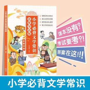 Pupils Must Memorize Literature Common Sense Primary School 123456 Traditional Culture Mind Map Chinese