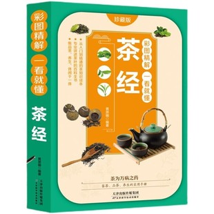Understand the traditional culture of Tea Sutra after reading the color picture. Tea is a medicine for thousands of diseases. Tea tasting tea tasting tea health tea drinking