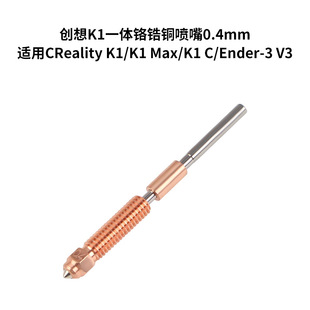 3D printer accessories Creality K1/K1 MAX extrusion head integrated throat with chrome zirconium copper nozzle kit