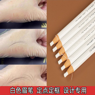 White drawing eyebrow pencil tattoo embroidery positioning fixed frame delicate waterproof non-marking non-blooming white eyeliner makeup