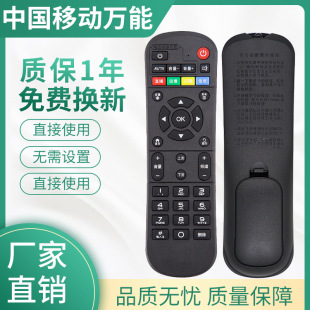 Applicable to China Mobile set-top box universal remote control mobile network box universal remote control