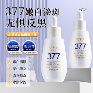 Au Fu Snow Water ощущает нежную белую веснушчатую эссенцию, чтобы осветлить тон кожи, чтобы улучшить тусклый увлажняющий 377 отбеливающий и веснушчатый эссенция
