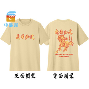 New Cotton Short-sleeved National Tide to Dream for Ma Jin No. 1 Red T-shirt to Send Candidates Pledge General Assembly Class Clothes Customization