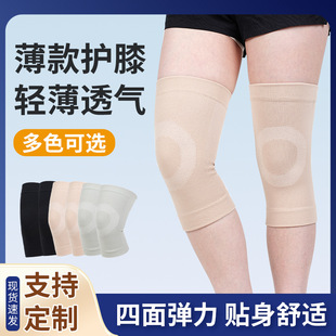 Ultra-thin summer air-conditioning room knee pads old cold legs breathable Men's and women's joint knee pads thin warm knee pads