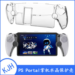 PlayStation Portal Handheld Crystal Protective Shell P5 Streaming Handheld Transparent PC Protective Shell with Bracket