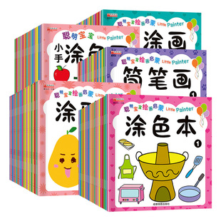Smart Baby Enlightenment Early Education Painting Picture Book Coloring Book Children's Graffiti Painting Book Kindergarten Textbook