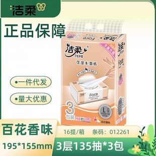 Jierou Paper Face Baihua Аромат 135 3 слоя 3 упаковки салфеток бумажные полотенца целая коробка оптовая бумага PR069