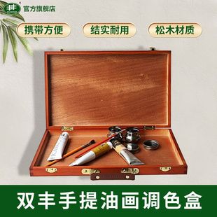 Портативная цветовая коробка масляной живописи Double Feng 700 цветовая коробка для рисования эскизная коробка для рисования портативная большая коробка для хранения