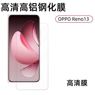 Применимо OPPO Reno13 мобильный телефон закаленная пленка HD полноэкранный покрытие из закаленного стекла
