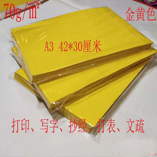 500 sheets of yellow paper, yellow Watch paper, yellow paper, yellow paper, yellow paper, paper, A3 paper, A4 paper, printing and writing documents