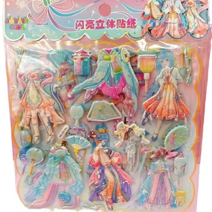 New genuine hibiscus leather shiny three-dimensional double-layer stickers children princess dress-up girl Three-dimensional bubble paste