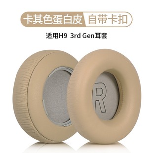 Suitable for B & O Beoplay H9 earphone cover H7 earmuffs H9i earmuffs HX sponge leather cover 3rd Gen ear cotton pad