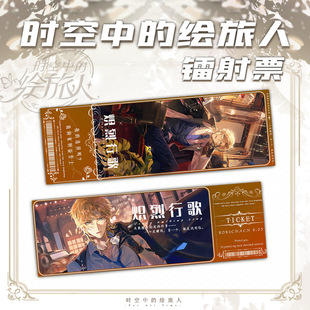 Painted Traveler Laser Ticket in Time and Space Ye Xuan Si Lan Luo Xia Lu Chen Ain Cross Pattern Film Double-sided Laser Card
