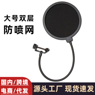 Large double-layer blowout shield condenser microphone live singing recording studio broadcast special noise reduction windproof sound insulation net