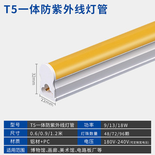 T8 UV-proof lamp tube UV-resistant lamp yellow light dust-free workshop integrated split UV-resistant UV-proof lamp tube